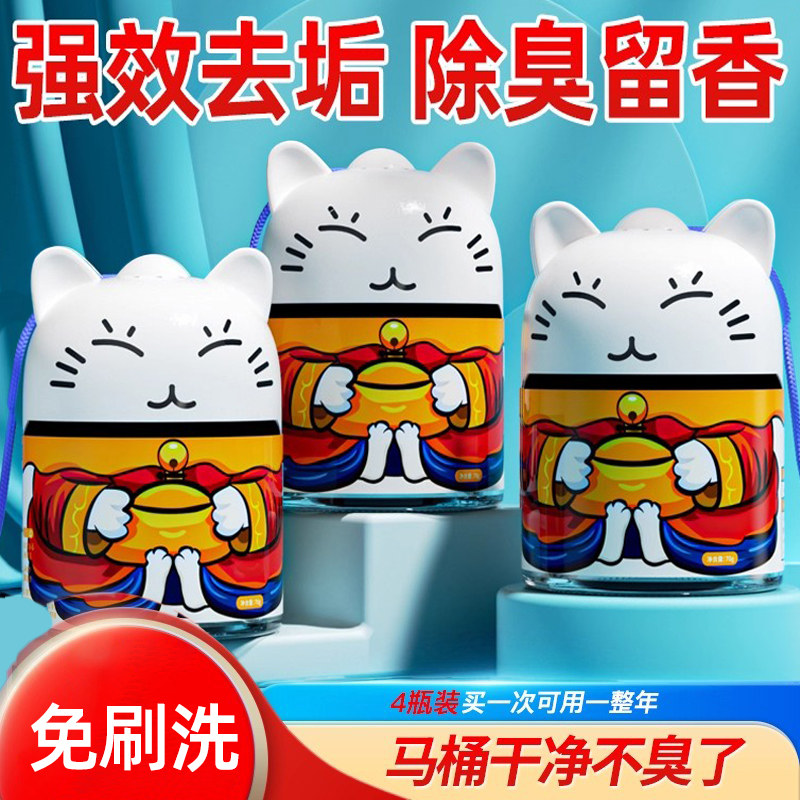 兰家招财猫洁厕灵宝强力除垢厕所除臭神器清香型马桶清洁剂蓝泡泡