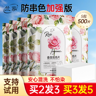 兰家防串色吸色片衣服防染色洗衣片洗衣机专用可机洗色母片吸色纸