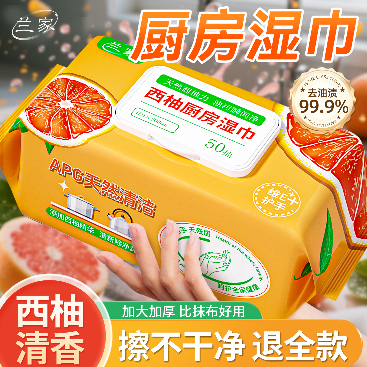 LANJIA加厚清洁去油污厨房湿巾油烟机灶台一次性懒人抹布清洁液