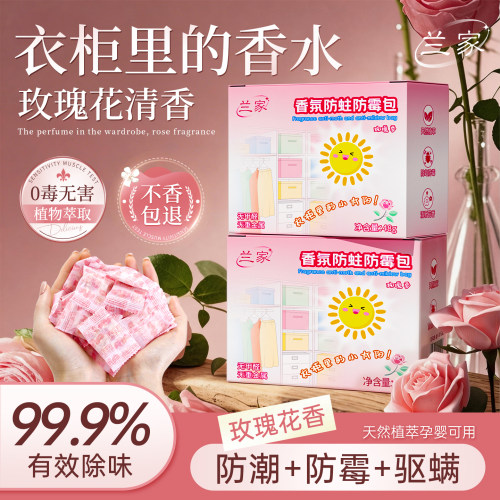 爆款玫瑰防蛀防霉香包丨自然清香