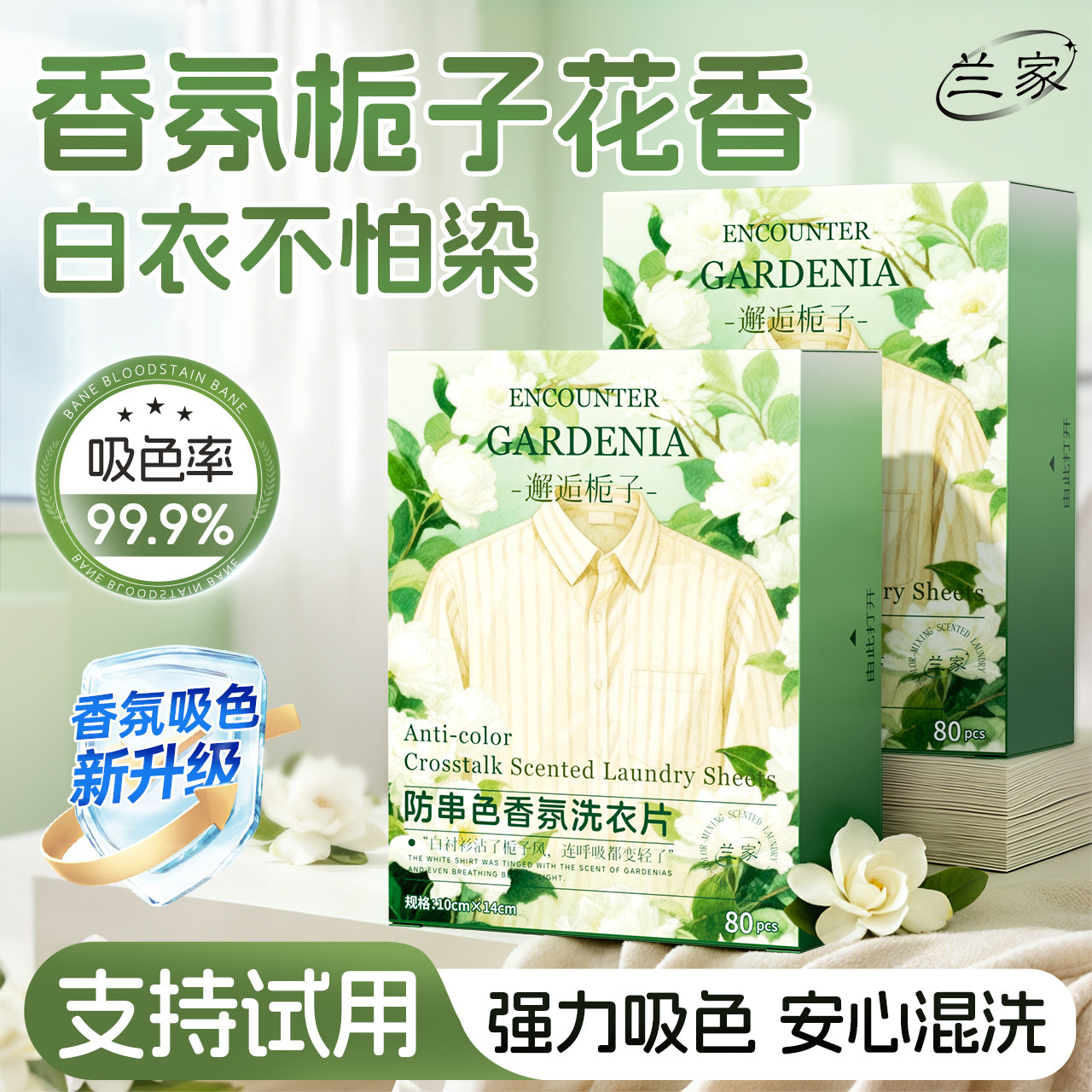 兰家防串色香氛洗衣片机洗专用色母片防串染洗衣吸色纸官方旗舰店,洗护清洁剂/卫生巾/纸/香薰,吸色片,淘宝优惠券,粉丝福利购,淘宝优惠卷