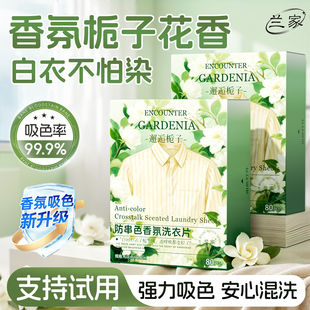 兰家防串色香氛洗衣片机洗专用色母片防串染洗衣吸色纸官方旗舰店