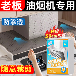 兰家顶部吸油棉老板油烟机专用隔油棉垫防油防灰加大加厚可剪裁用