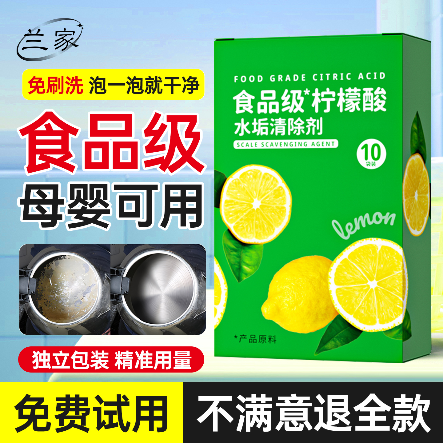 热销100w+|免费试用柠檬酸