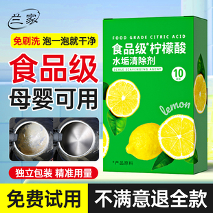 兰家婴儿柠檬酸除垢剂食品级电热水壶祛除水垢清洁剂水杯家用清洁