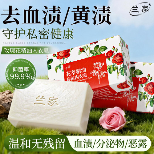 花萃精油内衣皂|去血渍黄渍