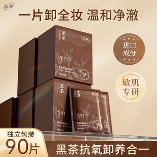 LANJIA黑茶卸妆湿巾草本植萃养肤不刺激深层清洁洗脸巾洗卸合一