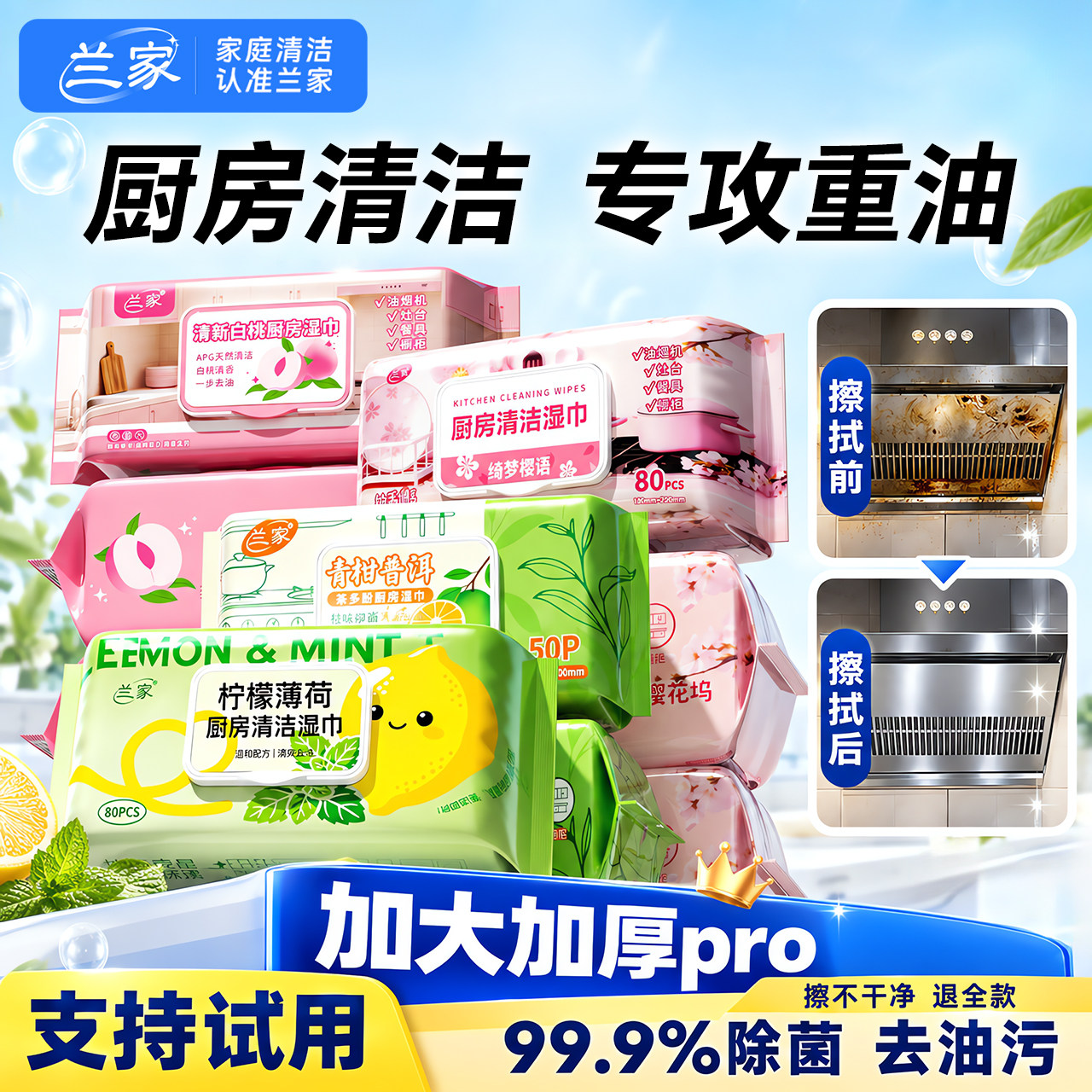 兰家80抽厨房湿巾强力去油去污家用厨房清洁专用湿巾纸巾加大加厚