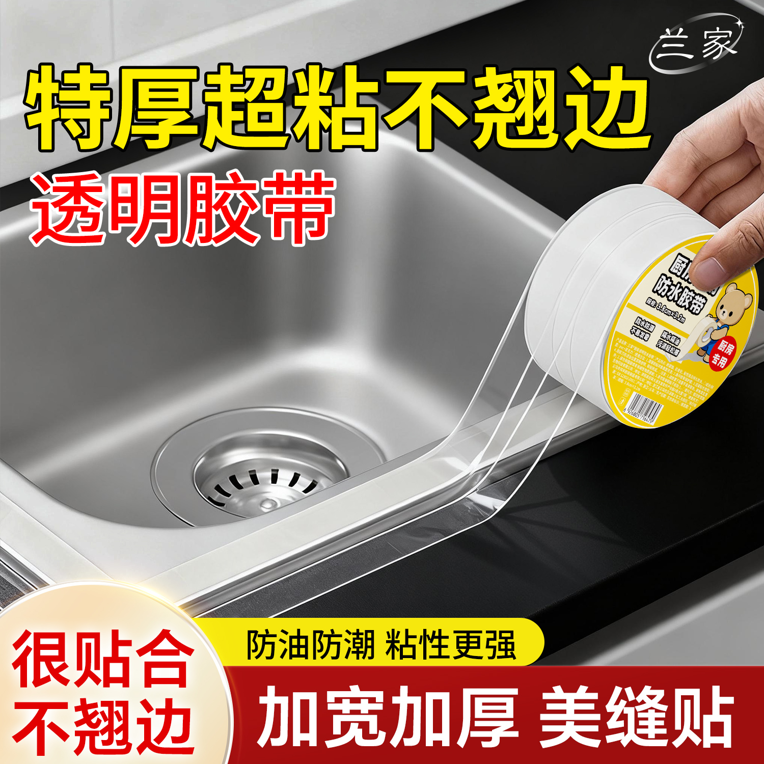 厨房防水防霉胶带强力无痕