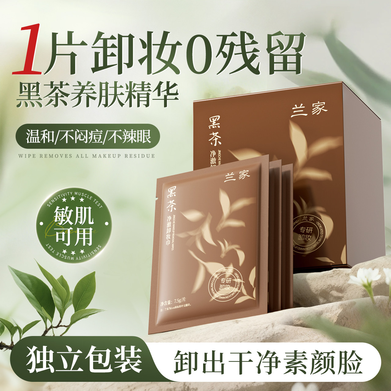 兰家热销100w＋无效可退图片
