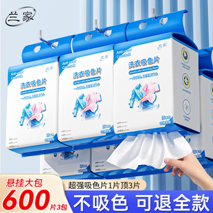 LANJIA悬挂强吸色片大包纳米防染色洗衣纸洗衣机混洗防串色神器