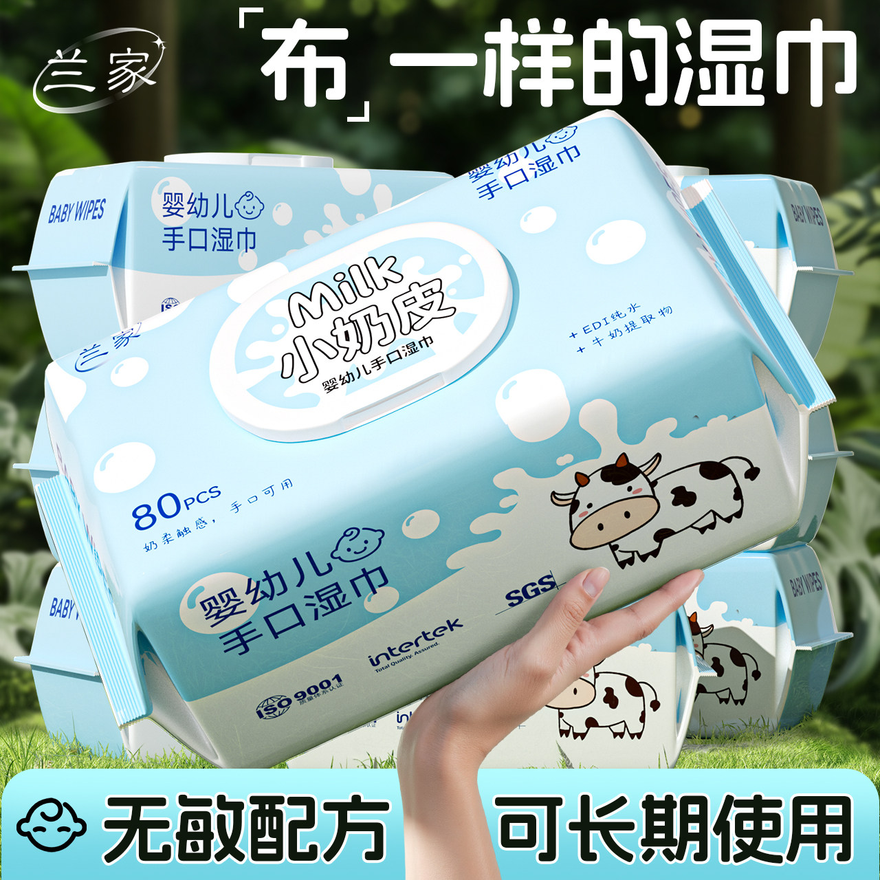 兰家小奶皮纯水湿巾加大加厚婴儿湿巾手口家庭实惠装擦脸柔软亲肤,洗护清洁剂/卫生巾/纸/香薰,常规湿巾,淘宝优惠券,粉丝福利购,淘宝优惠卷