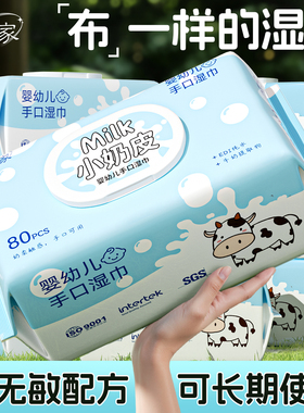 兰家小奶皮纯水湿巾加大加厚婴儿湿巾手口家庭实惠装擦脸柔软亲肤