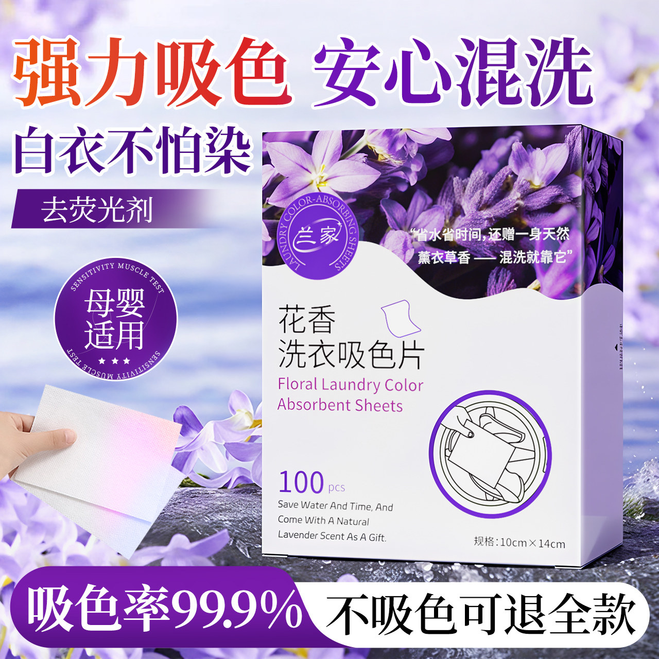 兰家吸色纸防串色洗衣片可机洗防染色衣服洗衣机专用吸色片色母片