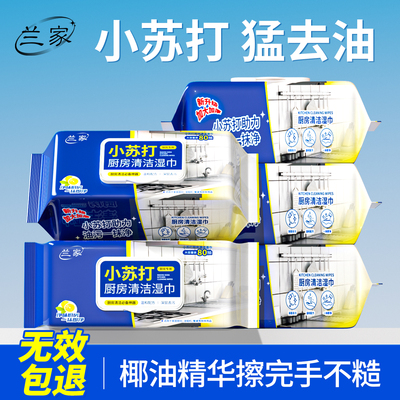 lanjia厨房清洁湿巾强力去油污