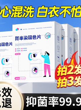 兰家洗衣片防串色吸色纸母片防串染色吸色防染色纸护色官方旗舰店