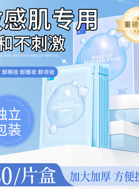 热销100w＋|温和不刺激卸妆湿巾