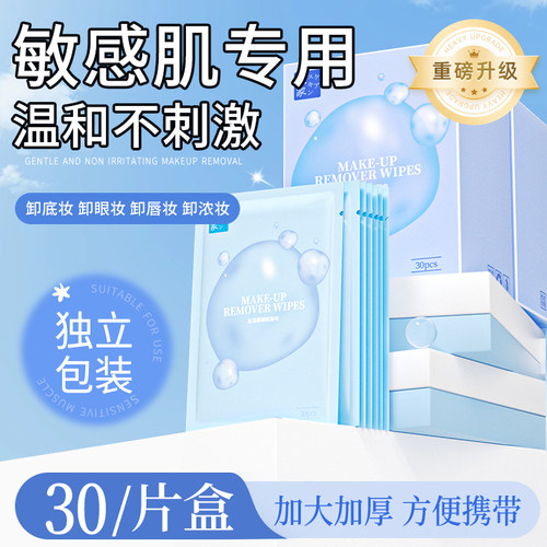 热销100w＋|温和不刺激卸妆湿巾