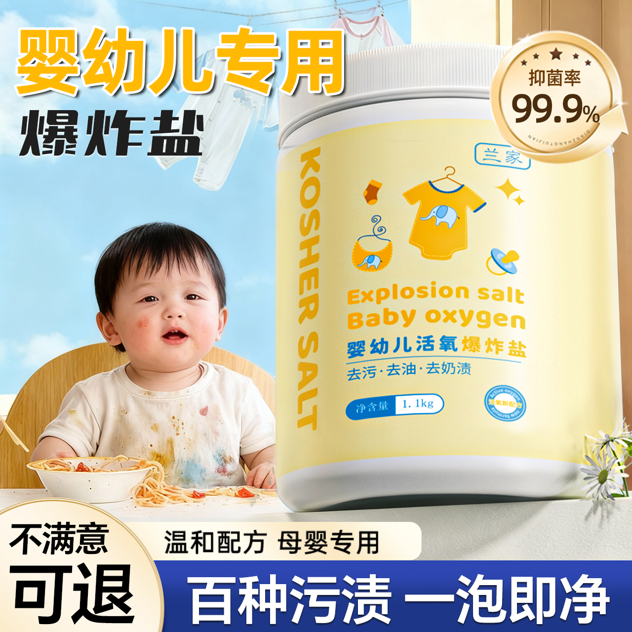 热销100w＋|婴幼儿爆炸盐top