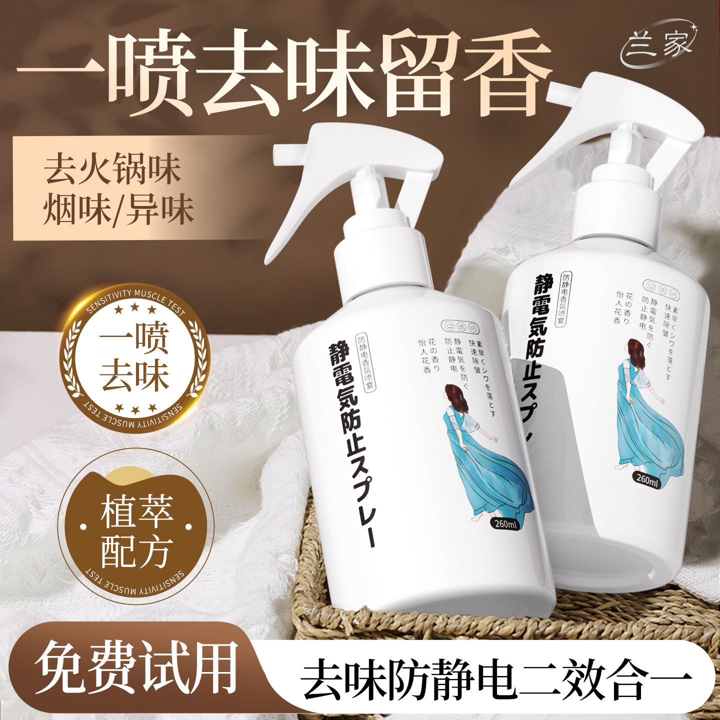 热销100w＋|去味除静电双效合一