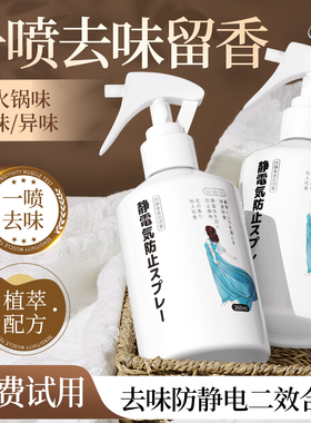 兰家衣物香氛去味喷雾羊绒大衣免洗留香除异味静电柔顺剂除皱护衣