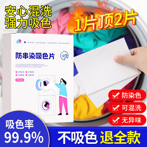 热销100w＋|洗衣防串色一片就够
