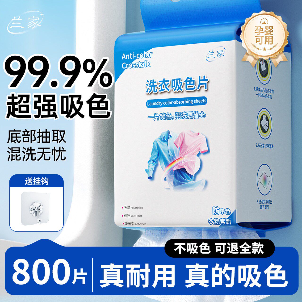 兰家洗衣片防串色吸色纸片可机洗防串染色吸色母片旗舰店衣物混洗