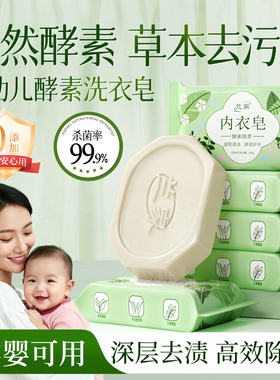 兰家内衣裤专用除菌洗衣皂肥皂除螨母婴适用祛异味去血渍抑菌家用