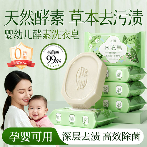 兰家100g*5块除菌除螨内衣皂