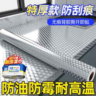 厨房加厚防油贴纸灶台防霉防火耐高温耐刮墙纸自粘台面膜铝箔锡纸