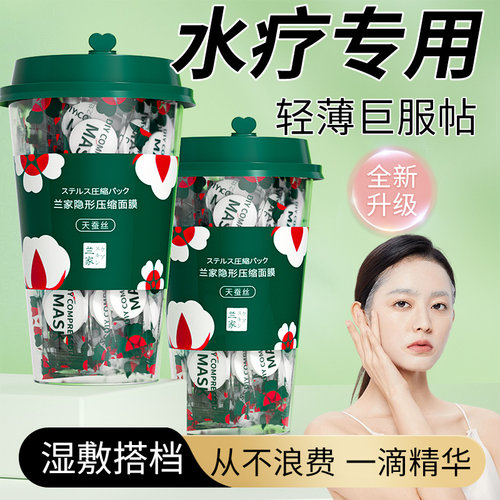 央ma推荐优选|压缩面膜湿敷水疗