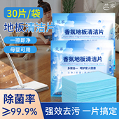 兰家地板清洁片拖地专用清洁片持久留香杀菌除垢瓷砖木地板拖地用