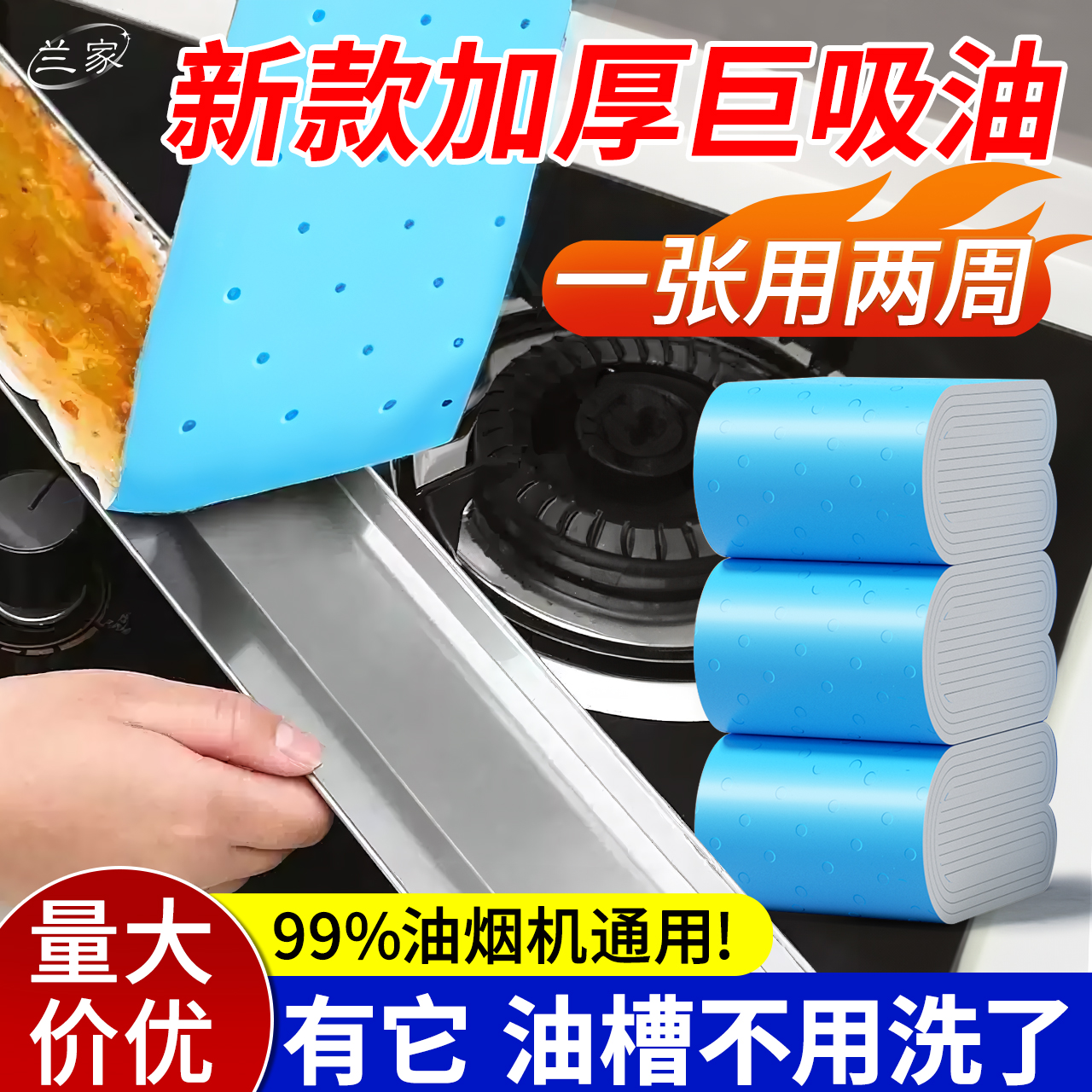 兰家抽油烟机吸油棉条通用