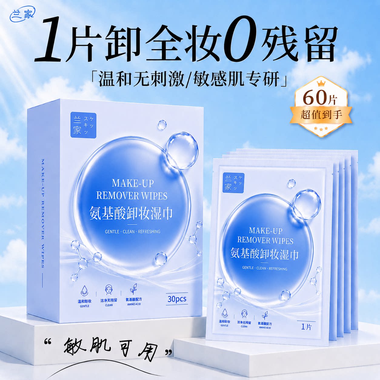 lanjia黑茶卸妆湿巾植萃深层清洁温和净颜眼唇卸妆巾旅行独立包装图片