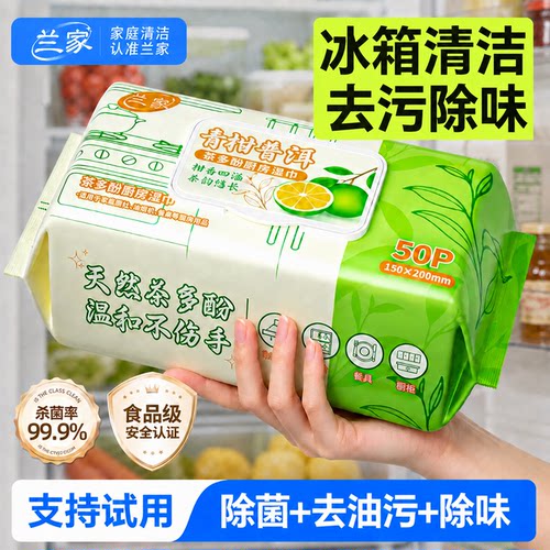 食品级清洁湿巾冰箱杀菌去污去味