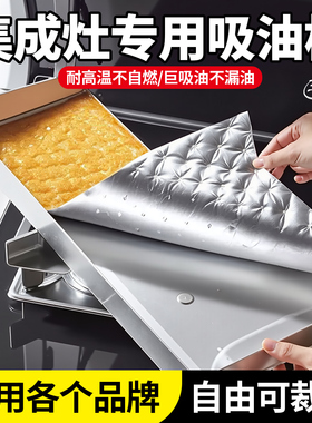 兰家集成灶专用吸油棉条火星人美大油烟机厨房接油盒吸油纸防油垫