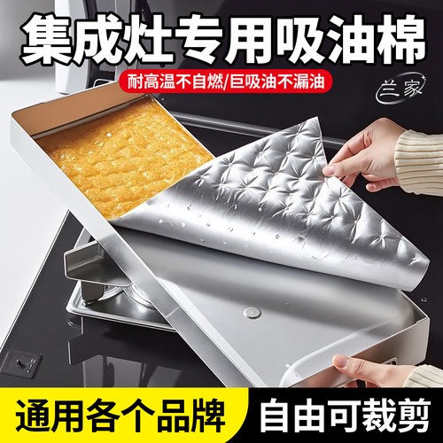 银膜加厚丨集成灶油槽专用吸油棉