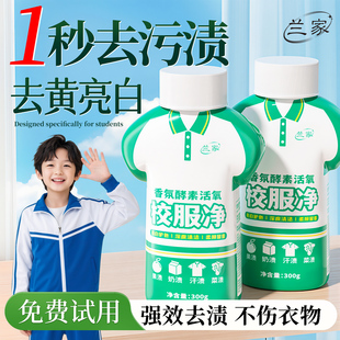 兰家校服净去污渍神器爆炸盐洗衣强去黄增白官方旗舰店彩漂泡洗粉