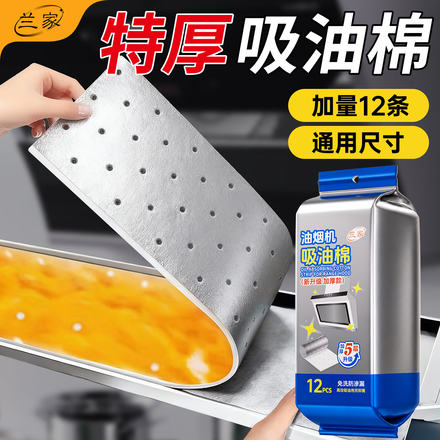 超强吸油棉滴油不漏抽油烟机