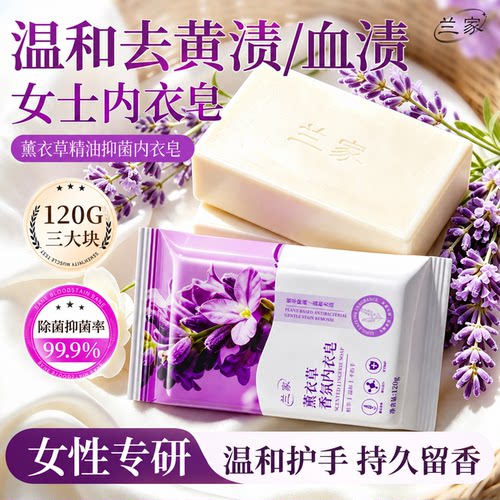 99%杀菌抑菌内衣裤专用洗衣皂