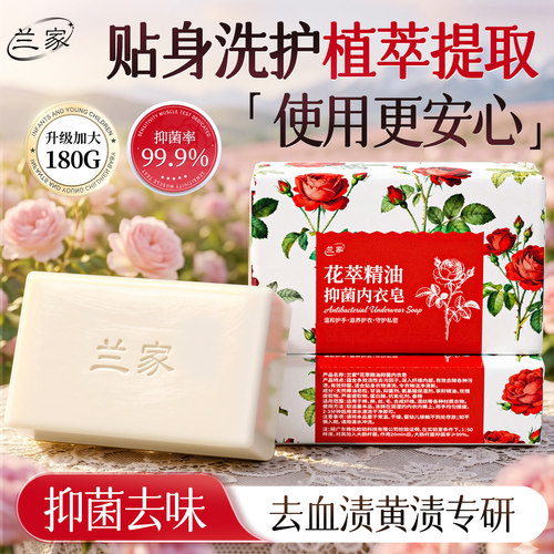 【玫瑰香氛】女性内衣裤专用皂