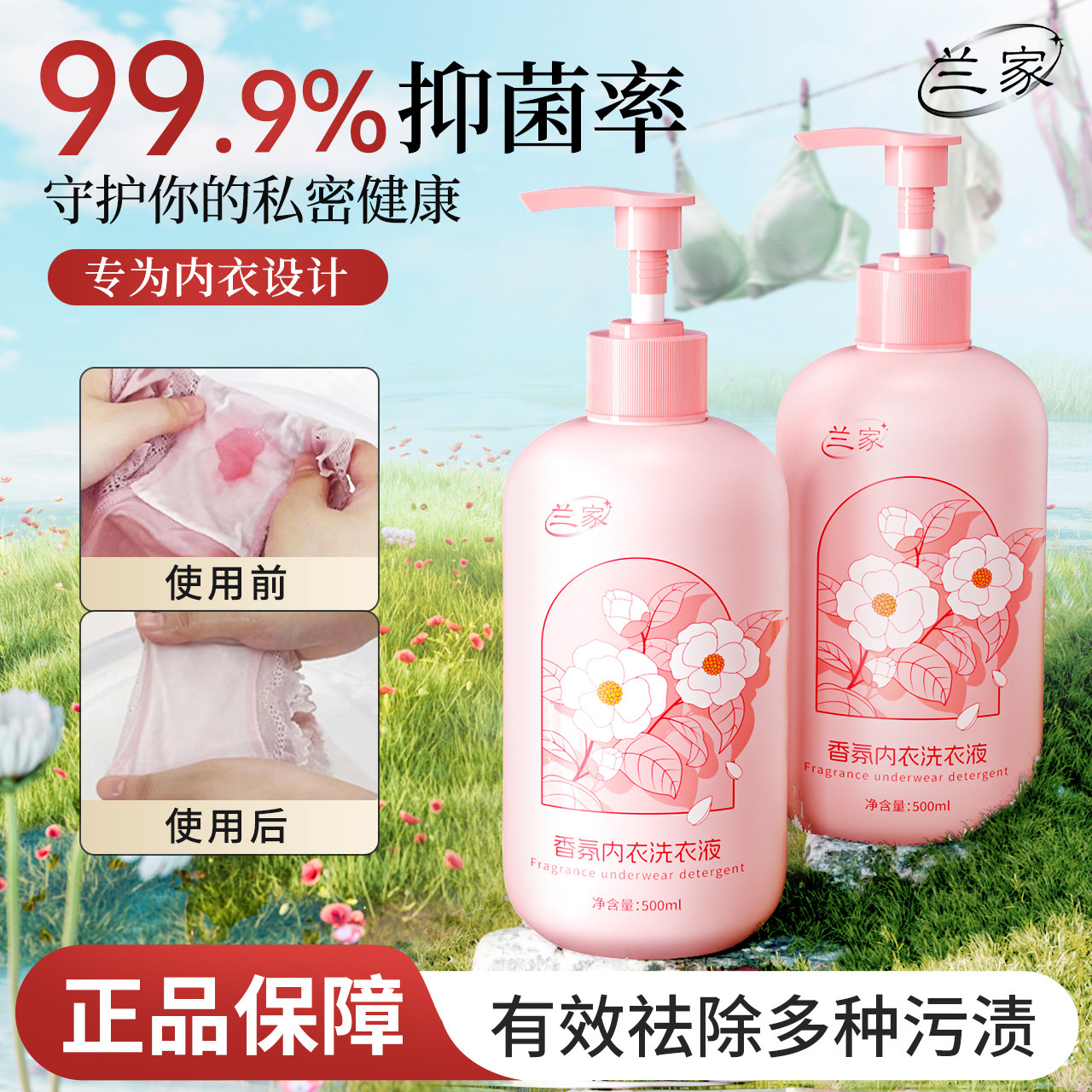 内衣洗衣液内衣内裤专用洗衣液女士男士杀菌抑菌大人小孩通用正品