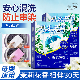 兰家防串色洗衣片吸色纸可机洗防掉色褪色洗衣片隔色片防串染吸片