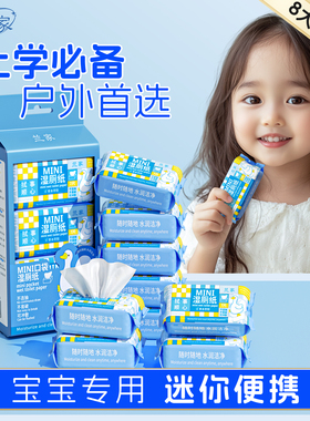 兰家迷你湿厕纸便携小包独立包装学生上学儿童外出旅行擦屁屁湿巾