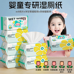 兰家湿厕纸儿童专用婴儿宝宝纯水擦屁屁湿纸巾加大加厚婴童湿厕纸