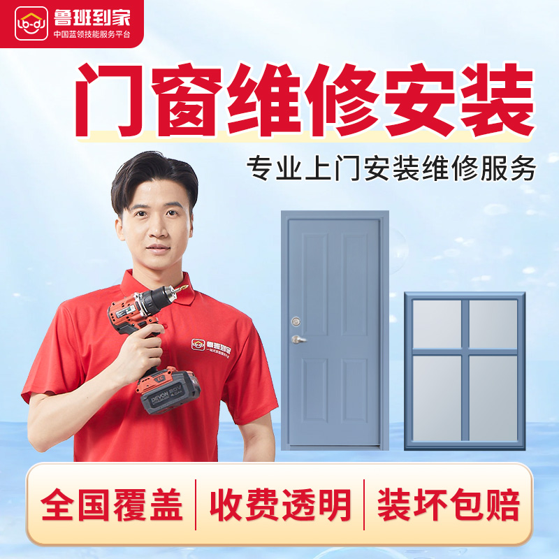 门窗玻璃更换维修窗户改造纱窗卫生间推拉门钢化玻璃安装上门服务