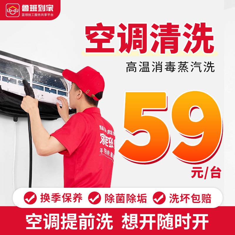 家电清洗 空调清洗服务上门深度拆洗挂机柜机中央圆形消毒杀菌
