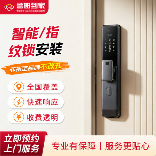 门锁安装智能电子密码指纹锁安装鲁班到家全国师傅上门安装服务