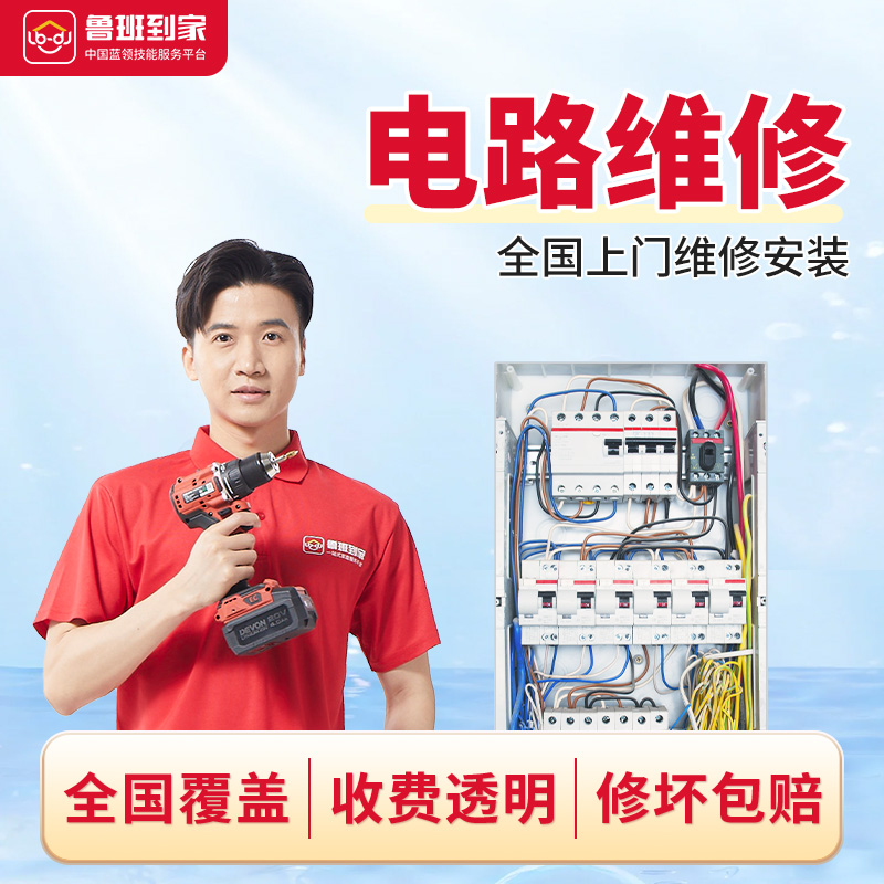 水电工服务同城上门电路维修改造开关插座灯具网线管更换安装师傅