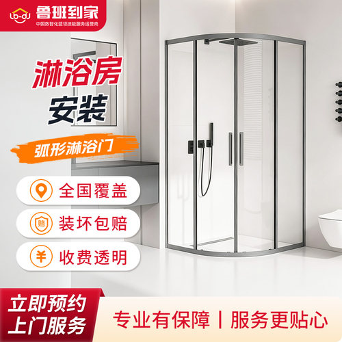 鲁班到家整体浴室淋浴房卫生间隔断干湿分离一体式安装服务同城装